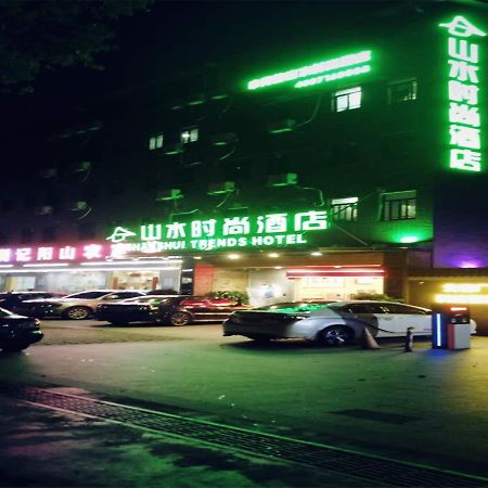 山水时尚酒店琶洲店 沙井 外观 照片