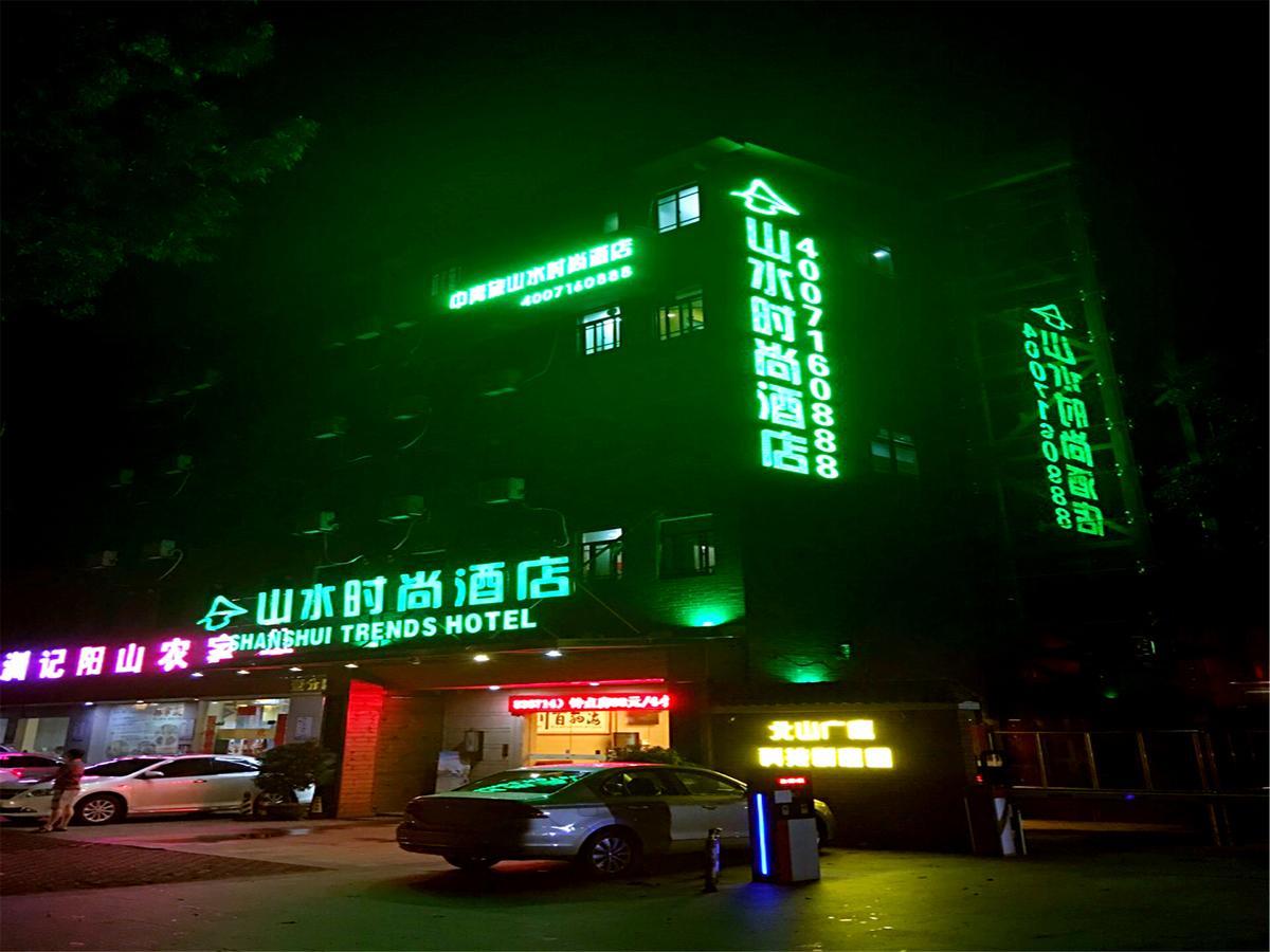 山水时尚酒店琶洲店 沙井 外观 照片