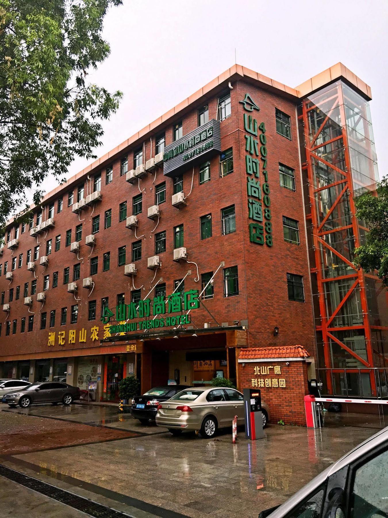 山水时尚酒店琶洲店 沙井 外观 照片
